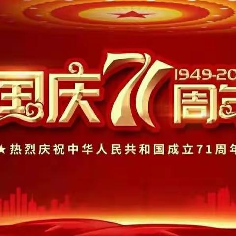 我爱你 中国——骆一幼儿园向国庆献礼