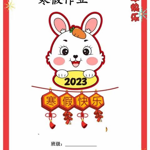 2023年寒假假期安排