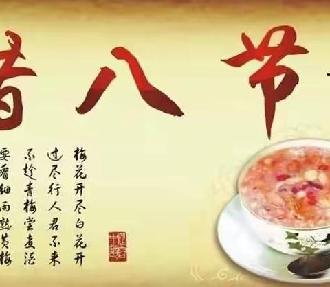 甜心三班腊八节