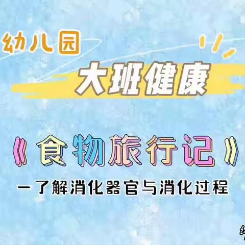 “线上教学  陪伴成长“巢湖市坝镇中心幼儿园大班线上教学（2022.11.29）