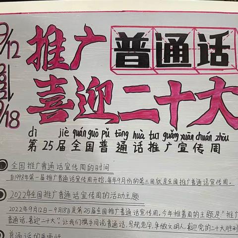 推广普通话，喜迎二十大— —蒲东街道东关中心小学展开推普周系列活动