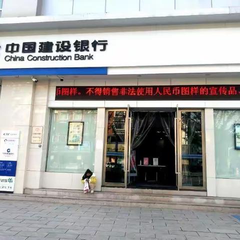 义乌建行北苑支行开展人民币图样使用管理办法宣传活动