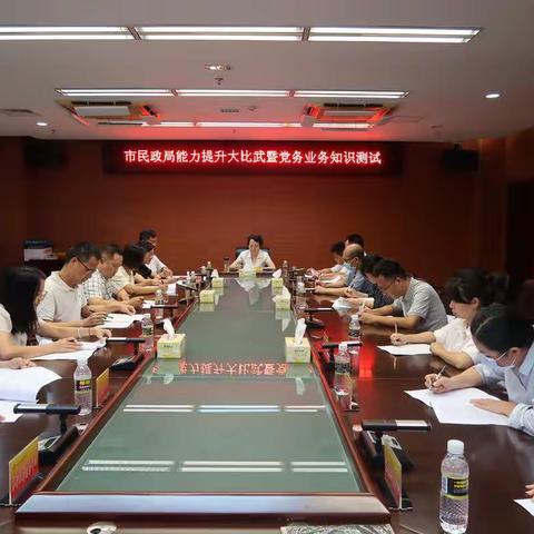 市民政局举办能力提升大比武暨党务业务知识测试活动