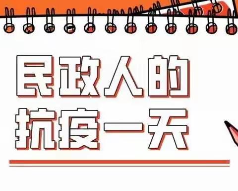 海口市民政局：下沉社区有力量 助力抗疫显担当