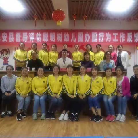 北京红缨聪明树幼儿园办园行为督导评估