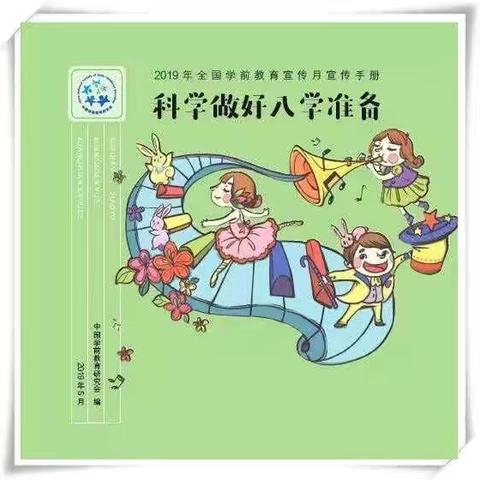 【特别关注】（翁源县南浦中心幼儿园）2019年学前教育宣传月