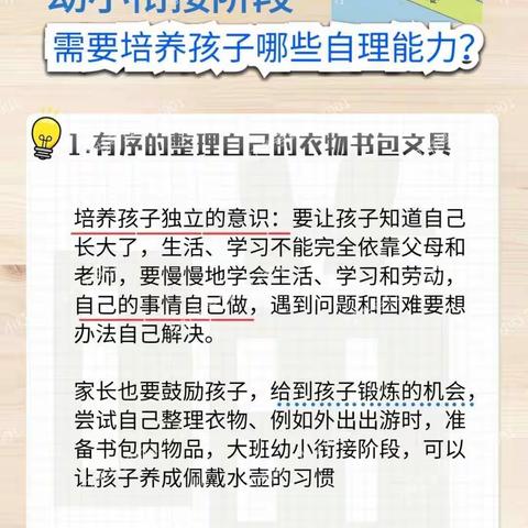 【学前教育宣传月】第四期:幼小衔接阶段，需要培养孩子哪些自理能力❓