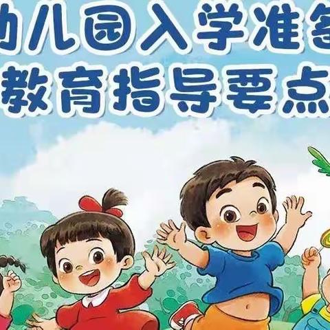 【学前教育宣传月】第三期:幼小衔接，我们在行动