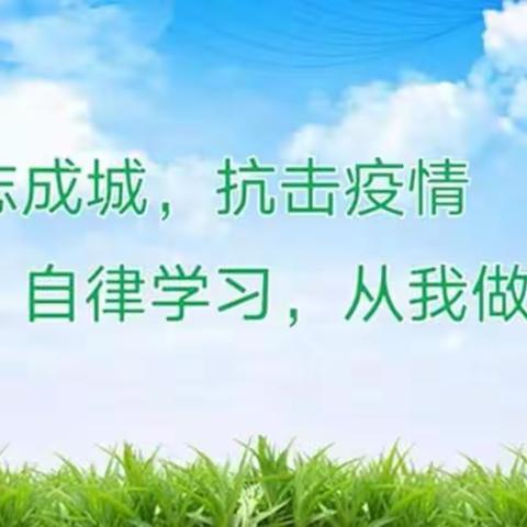 “线上活动有实效，家校合力助成长”——台头镇第二小学线上育人活动汇记