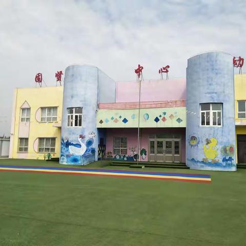 固贤镇中心幼儿园“小学化”专项治理工作会