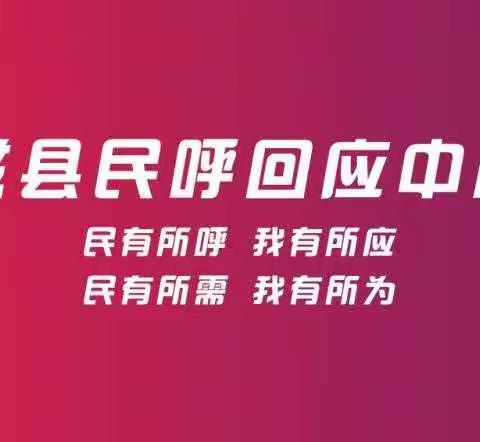 磁县民呼回应中心落实县委、人大指示精神，扎实做好中心工作