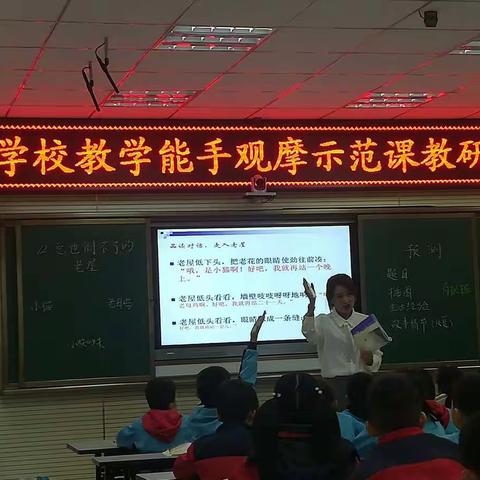 名师引领专业路，能手打造精品课——咸阳市秦都区金山学校教学能手观摩示范课教研活动