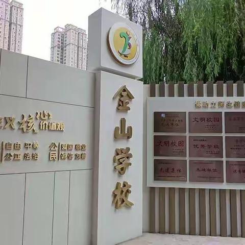 立德树人铸师魂  踔厉奋进创佳绩—金山学校举行2022—2023学年第二学期师德师风先进事迹宣讲会