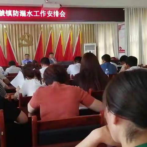 西虢镇召开防溺水工作安排会