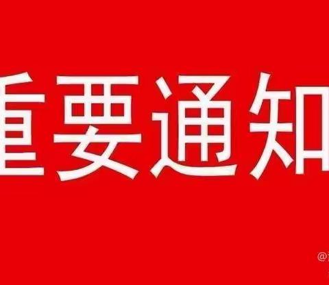 明水街道关于桃花山社区全员核酸检测的通告