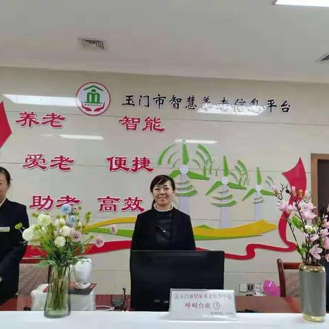 玉门市“三个一”推进居家养老服务