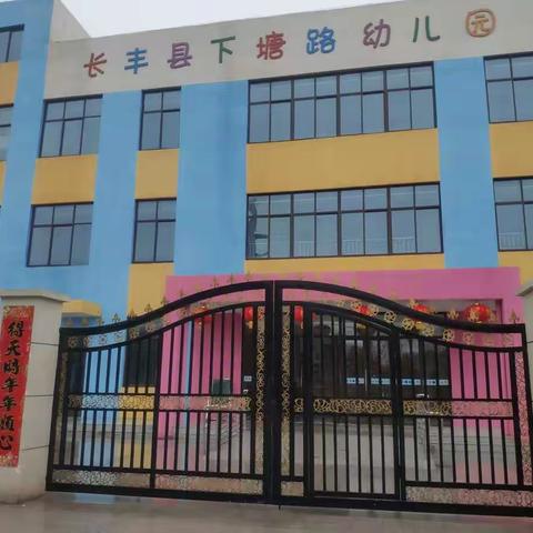 下塘路幼儿园抗疫在线学习安排致家长一封信