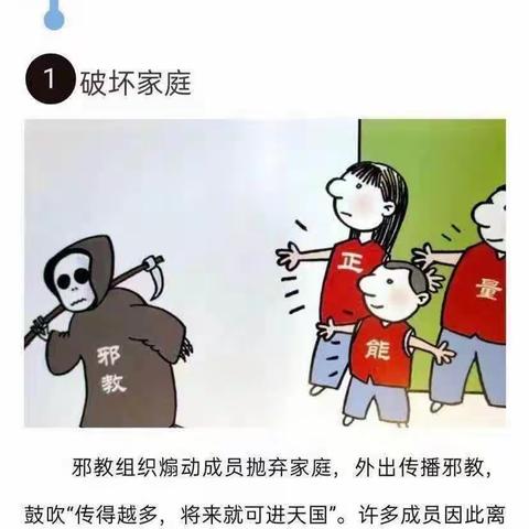 东北乡至诚幼儿园——《崇尚科学、反对邪教》