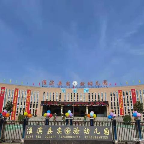 淮滨实验幼儿园金桔班🍊的小可爱们