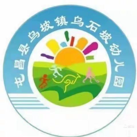 屯昌县乌坡镇乌石坡幼儿园【护苗行动】简报