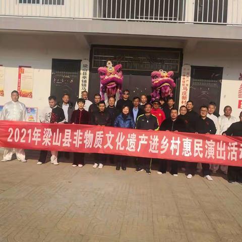 梁山县文化和旅游局举办，2021年非遗进乡村惠民演出活动