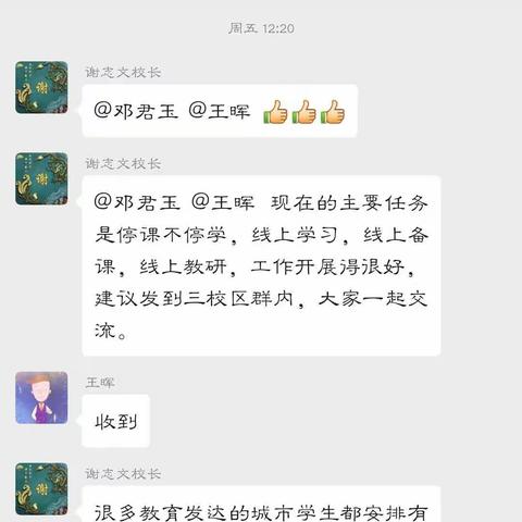 停课不停学：个性线上教学  多元网络课堂