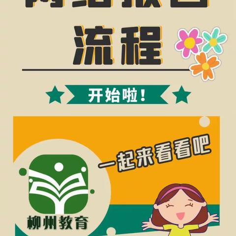 柳州市龙城市民云报名操作教程