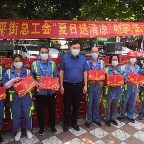 永平街总工会开展“夏日送清凉”活动