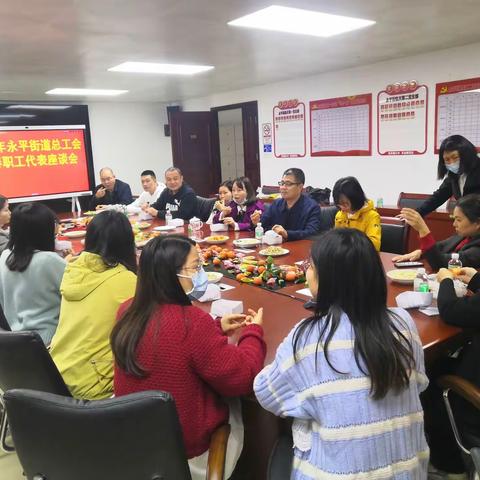 2022年永平街道总工会迎新春职工代表座谈会