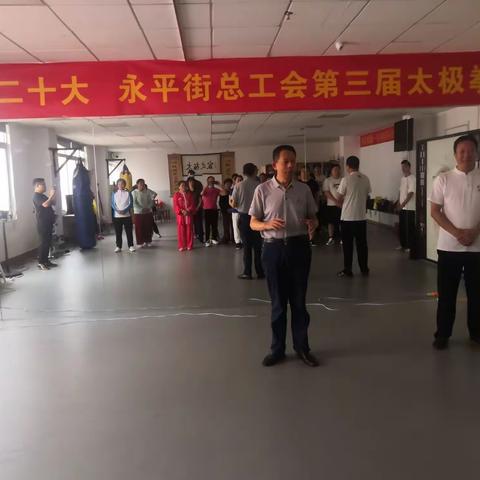 “喜迎二十大”永平街道总工会举办太极拳培训