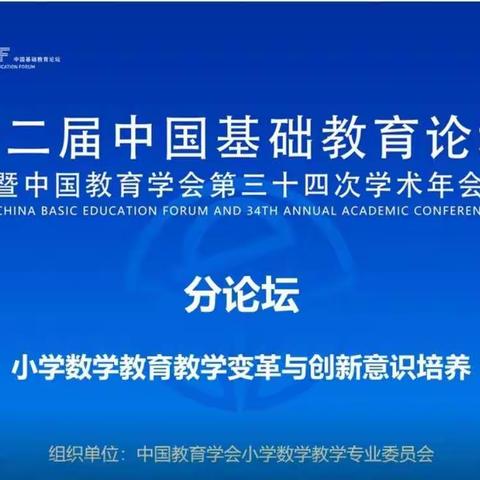 【全环境立德树人】网络阵地助成长—沂水县第四实验小学《小学数学教育教学变革与创新意识培养》培训活动