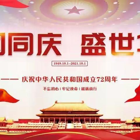 “喜迎国庆，礼赞祖国”——乐乐幼儿园中班“云上国庆”主题活动