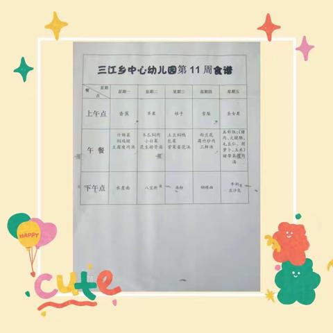 三江乡中心幼儿园第十一周食谱回顾