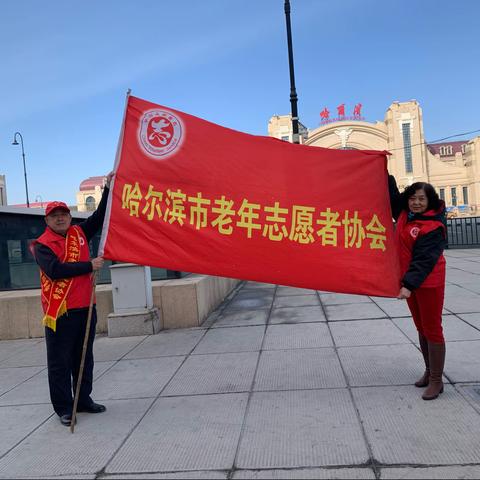 永续雷锋精神｜哈尔滨老年志愿者协会 传承集体记忆点亮新时代新风尚