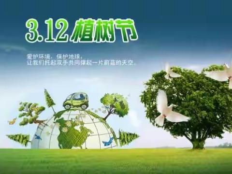 地球是我家，绿化靠大家