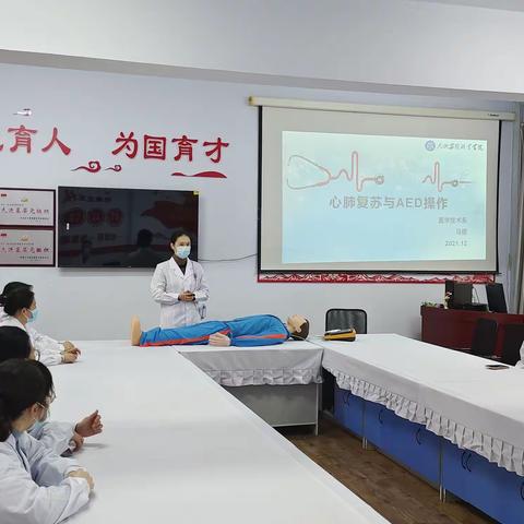 “人人学急救，人人会急救”--医学技术系举办心肺复苏与规范使用AED技能培训活动