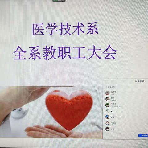 “以学促进，学思践悟” --医学技术系组织全系教职工开展理论学习