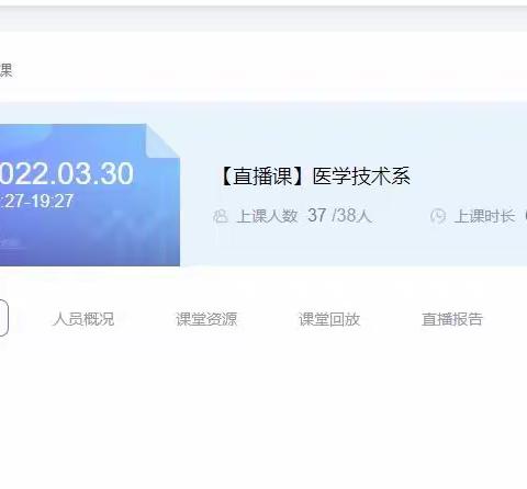医学技术系召开线上疫情防控专题会议