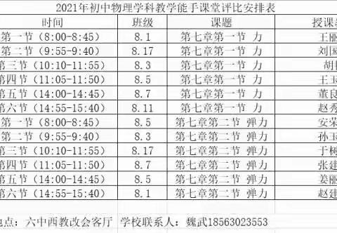 校园最美三月天 能手送课竞争艳——滨城区初中物理学科教学能手评选活动