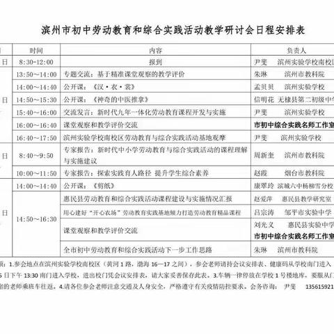 滨州市初中劳动教育和综合实践活动教学研讨会顺利举行