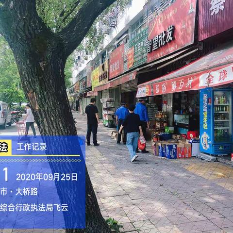 飞云中队开展节前综合整治，确保假期安全稳定