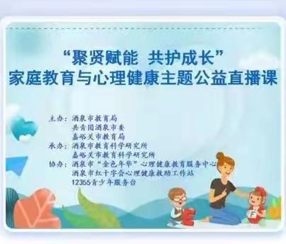 敦煌市第二幼儿园小五班《做美好家长  育美好孩子	——双减之后，怎么做个好家长》