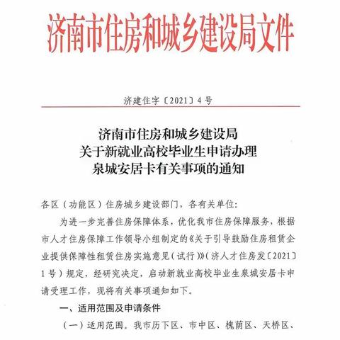 88家！877户！我区泉城安居卡申报工作如火如荼！