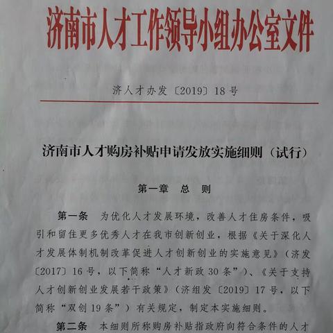 你买房我补贴，高层次人才购房补贴申请工作圆满结束