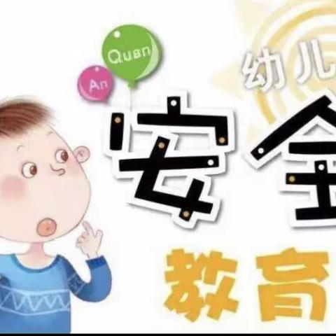 中三班安全教育专题报道