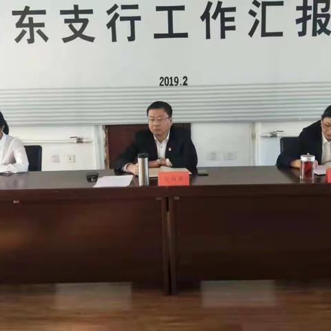 河东支行召开2019年第一次案防分析会、反洗钱工作会议及安全生产会议