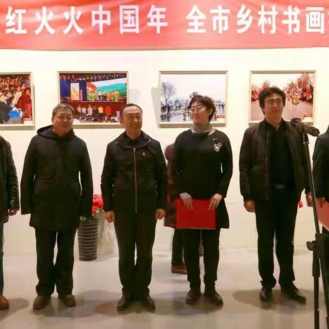 张家口市“红红火火中国年书画摄影展”隆重开幕