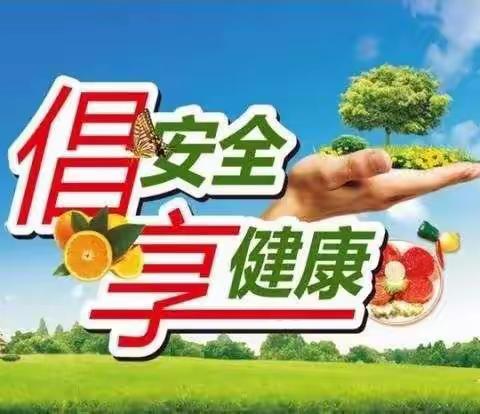 安全饮食  共筑健康——西安莲湖庆安幼儿园开展食品安全系列活动