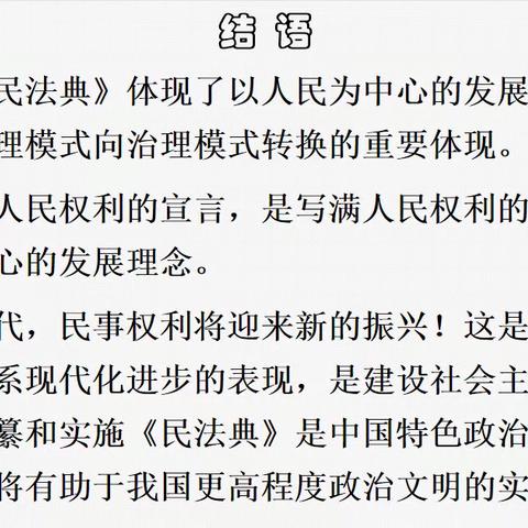 济南市渣土处置中心2021年普法《民法典》集中学习