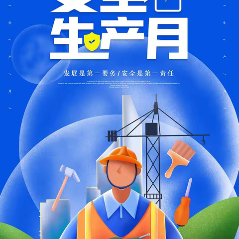 工行陕州支行安全生产月活动
